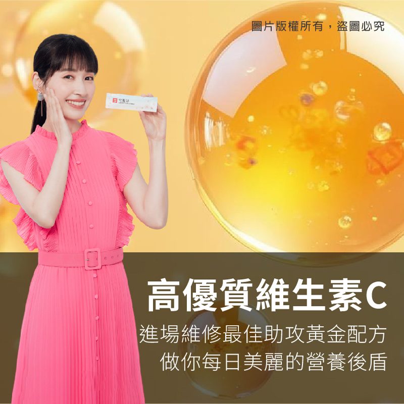 田中千繪形象視覺：高優質維生素C，每日美麗的營養後盾