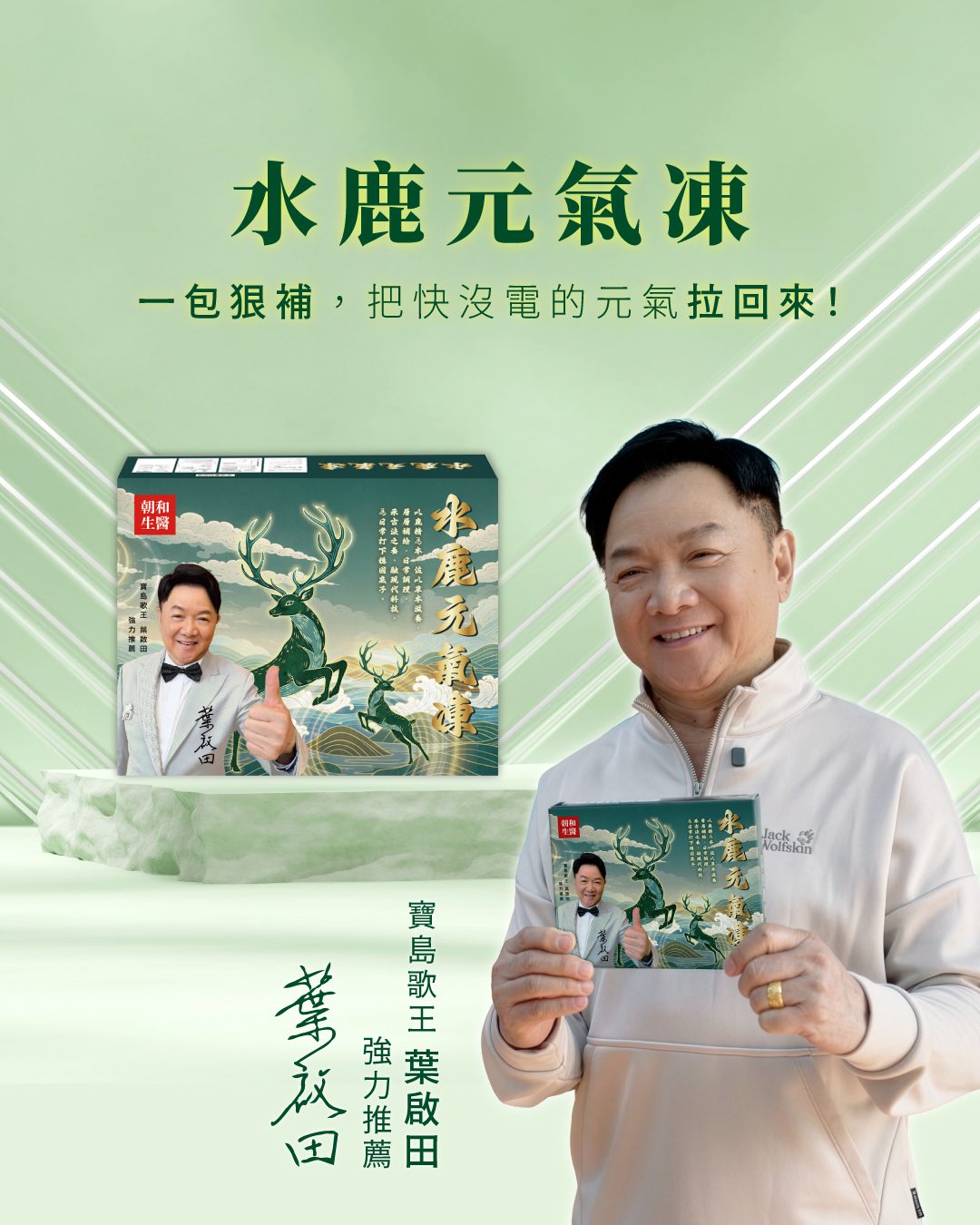 EOB686 寶島歌王嚴選代言人 葉啟田