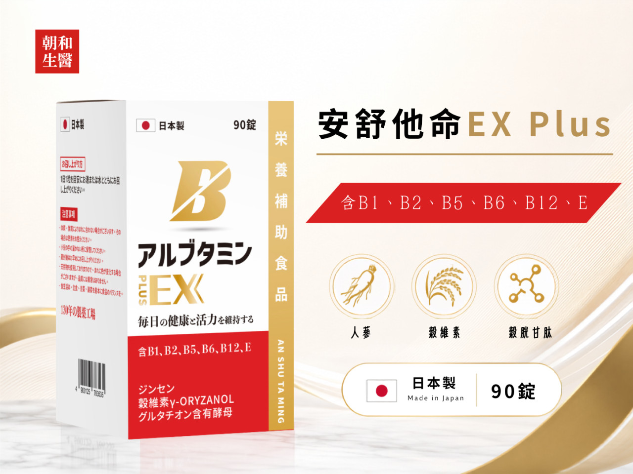618年中慶犒賞自己！B群、人蔘怎麼選？維持神經系統健康，告別疲勞感 - 早安朝和 EOB686 專利技術