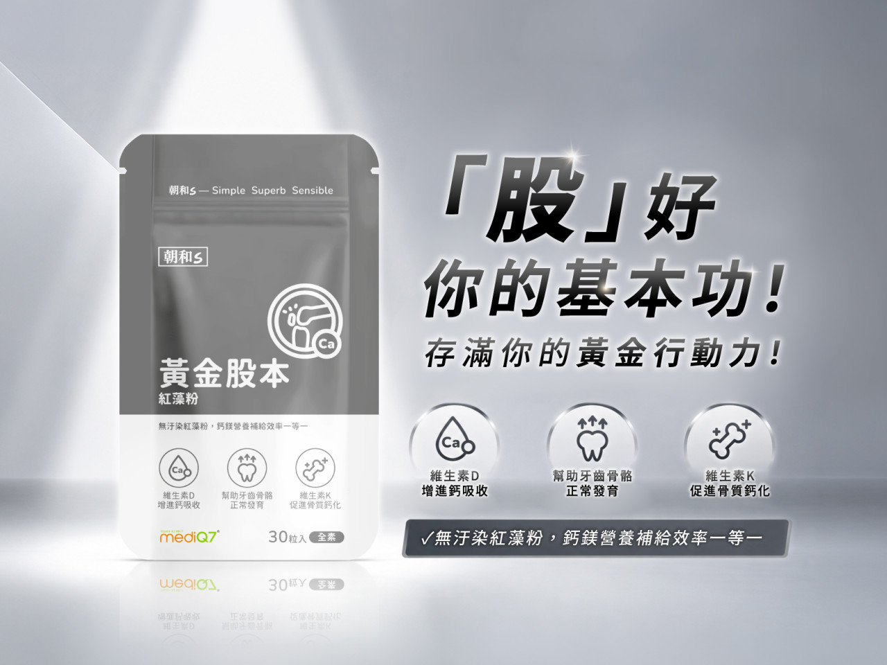 父親節送禮必看！補鈣為什麼要選D3+K2？營養師解析海藻鈣挑選3大關鍵 - 早安朝和 EOB686 專利技術