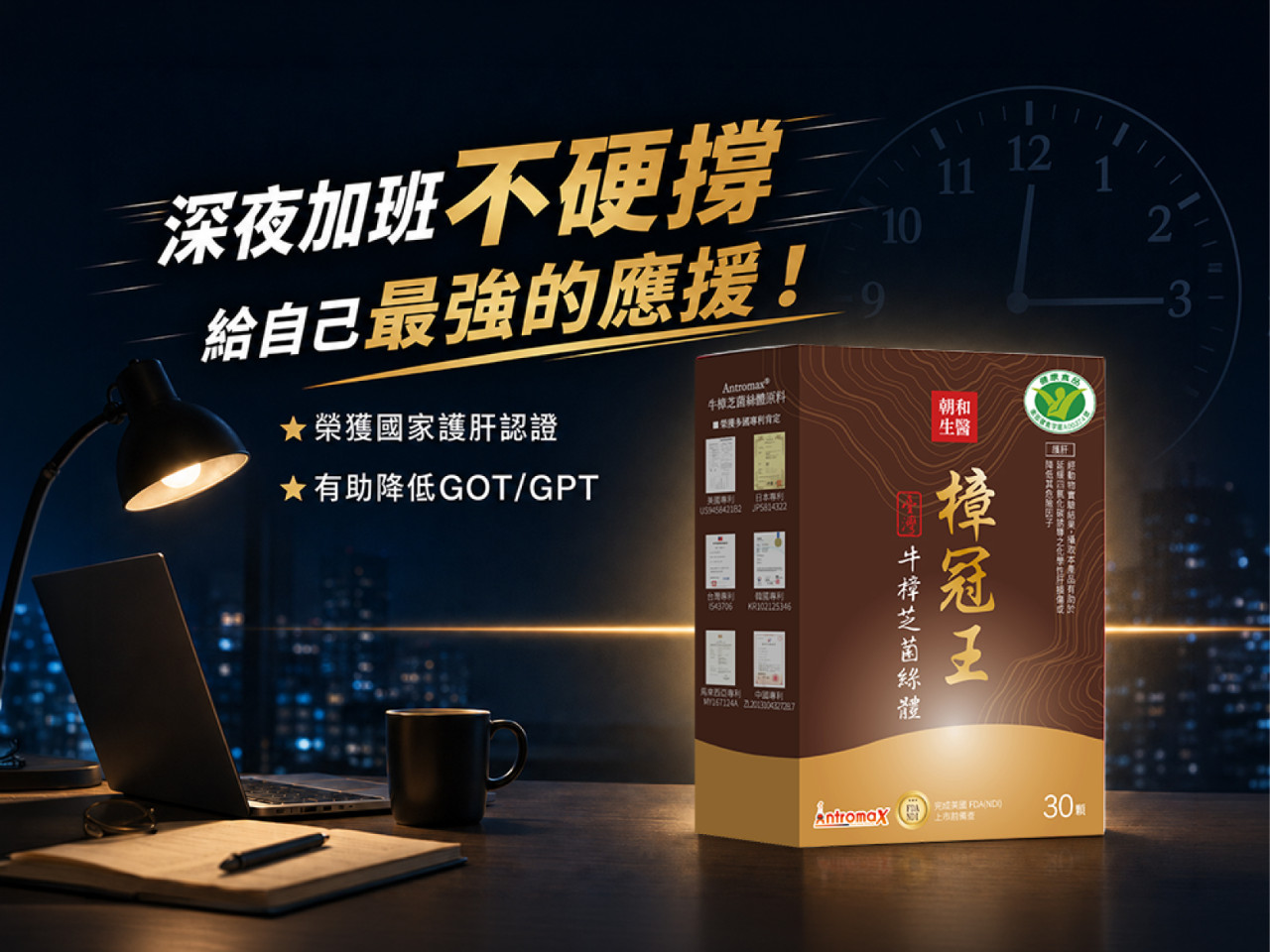 GOT GPT過高怎麼辦？專家解析肝指數異常的3大原因與日常保養對策 - 早安朝和 EOB686 專利技術