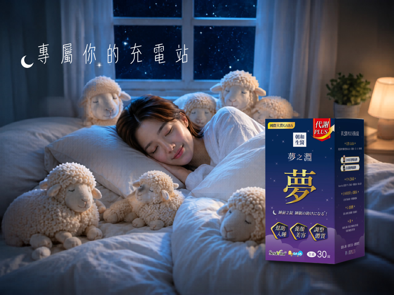 GABA、色胺酸是什麼？5大關鍵營養素，幫助夜晚放鬆、安穩入睡