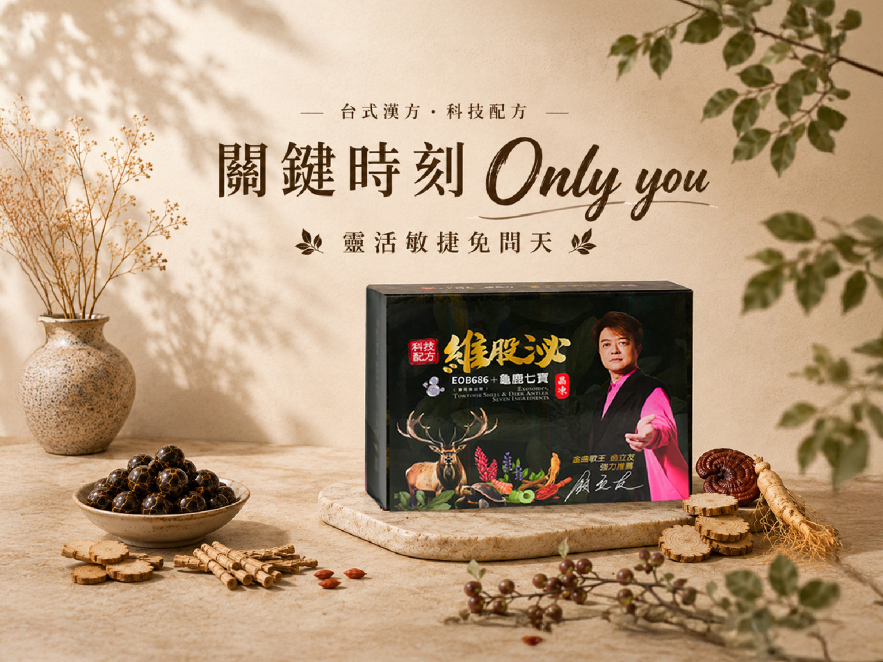 翁立友推薦618年中慶獻禮！UC-II+葡萄糖胺，滋補強身，維持行動靈活的關鍵保養！