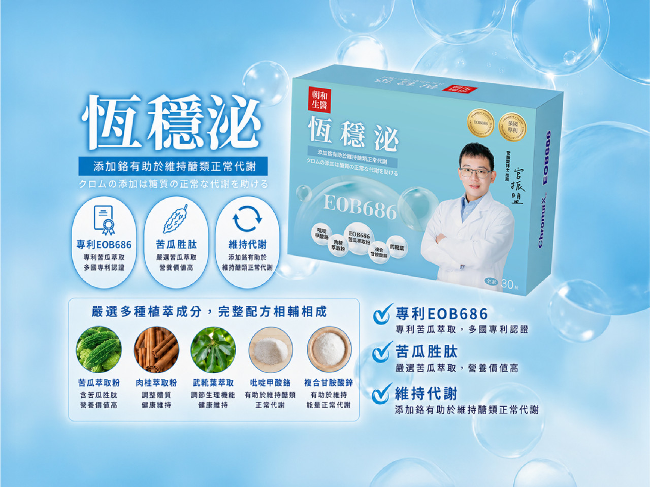 618年中慶犒賞自己！愛吃甜食聚餐多？苦瓜胜肽幫助維持醣類正常代謝 - 早安朝和 EOB686 專利技術