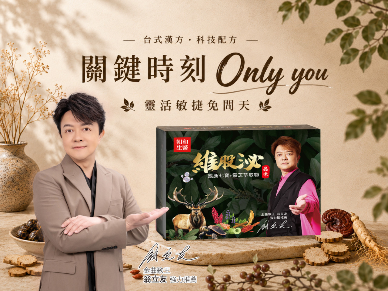 翁立友推薦618年中慶獻禮！UC-II+葡萄糖胺，滋補強身，維持行動靈活的關鍵保養！
