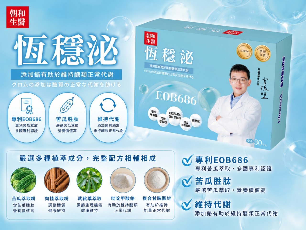 618年中慶犒賞自己！愛吃甜食聚餐多？苦瓜胜肽幫助維持醣類正常代謝 - 早安朝和 EOB686 專利技術