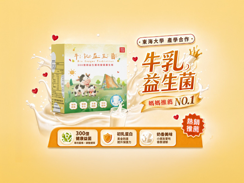 益生菌怎麼選？營養師揭4大挑選原則，菌種、菌數、複方一次看懂 - 早安朝和 EOB686 專利技術