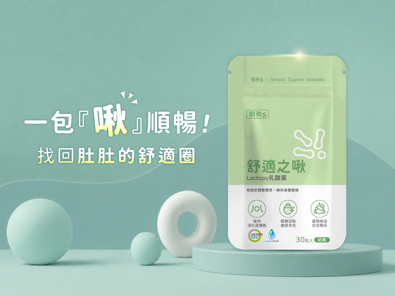 換季臉上總是不聽話？解析專利Lactopy乳酸菌，由內而外調整體質 - 早安朝和 EOB686 專利技術