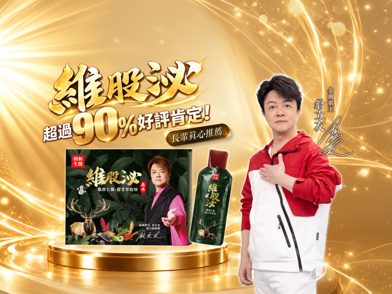 UC2 葡萄糖胺比較哪個好？翁立友推薦行動力保養法，一次看懂關鍵成分怎麼選 - 早安朝和 EOB686 專利技術