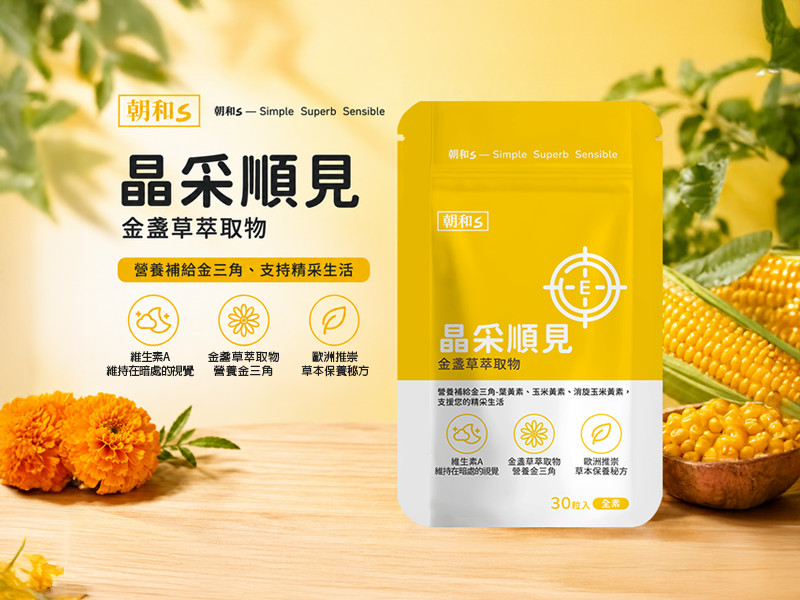 「加購專區」聰明選！素食葉黃素搭配維生素A，維持您的晶亮舒適，向乾澀說掰掰
