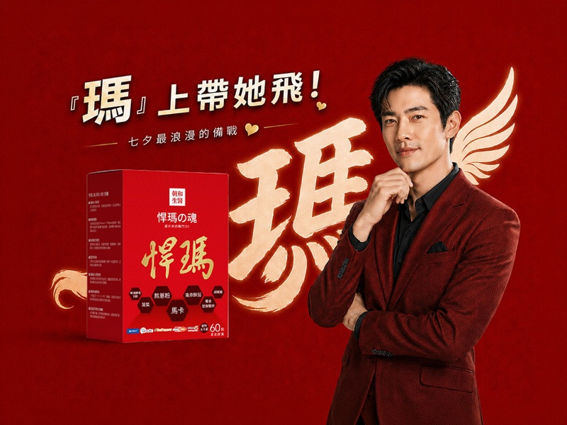 瑪卡鋅功效全解析：為七夕情人節約會儲備能量，一篇看懂如何挑選與補充 - 早安朝和 EOB686 專利技術
