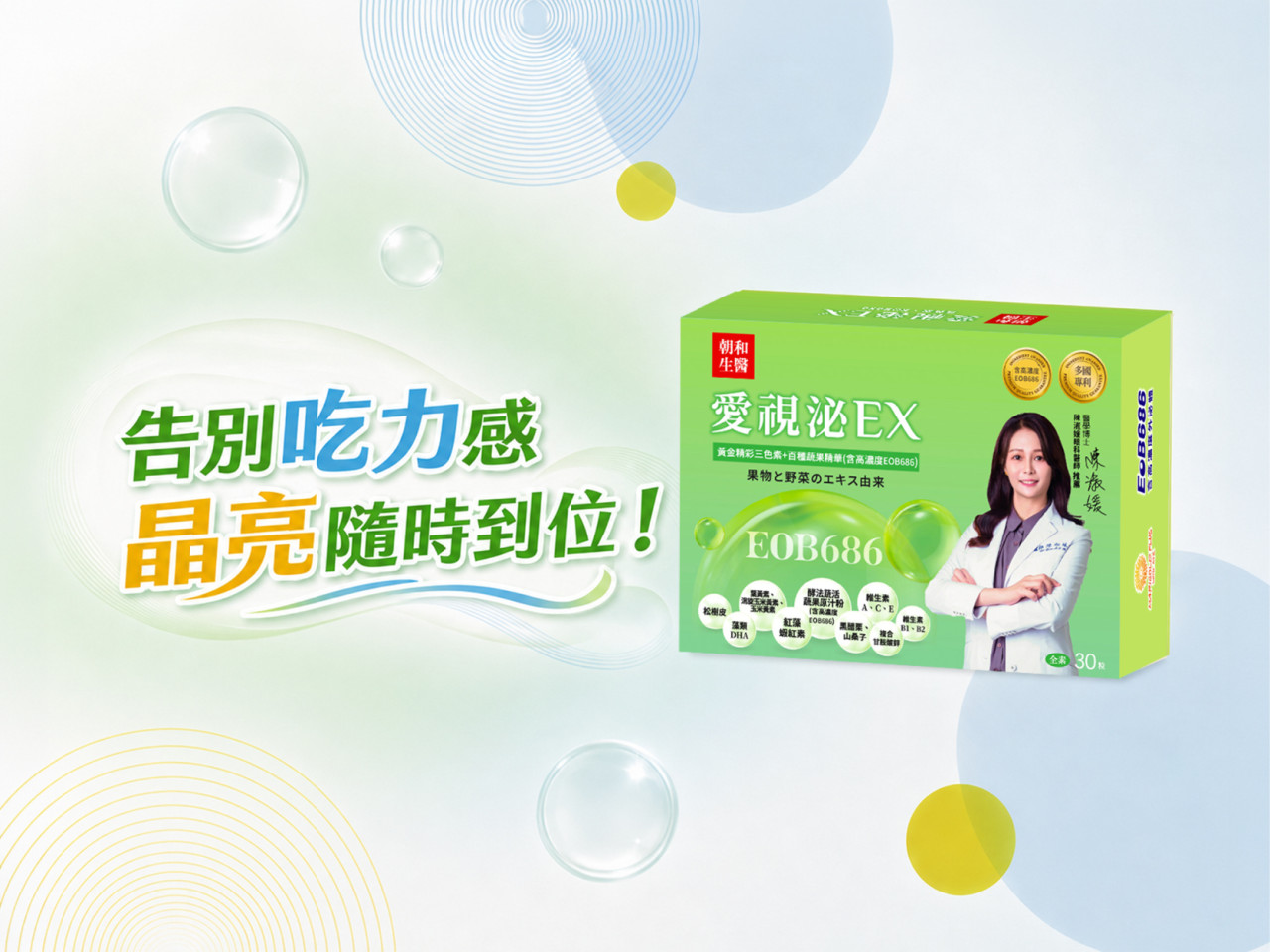 葉黃素怎麼選？父親節送禮三大挑選原則，為爸爸的晶亮健康把關 - 早安朝和 EOB686 專利技術